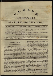 Զեփիւռ Հայրենեաց, 1863, Ա տարի, Ա շրջան, թիւ 8 (1 Փետրվար)