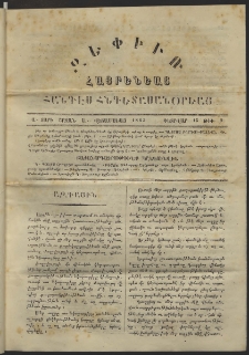 Զեփիւռ Հայրենեաց, 1863, Ա տարի, Ա շրջան, թիւ 9 (15 Փետրվար)