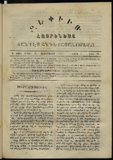 Զեփիւռ Հայրենեաց, 1863, Ա տարի, Ա շրջան, թիւ 10 (1 Մարտ)