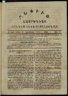 Զեփիւռ Հայրենեաց, 1863, Ա տարի, Ա շրջան, թիւ 11 (15 Մարտ)