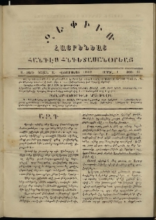 Զեփիւռ Հայրենեաց, 1863, Ա տարի, Ա շրջան, թիւ 12 (1 Ապրիլ)