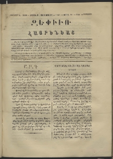 Զեփիւռ Հայրենեաց, 1863, Ա տարի, Բ շրջան, թիւ 13 (25 Ապրիլ)