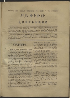 Զեփիւռ Հայրենեաց, 1863, Ա տարի, Բ շրջան, թիւ 14 (2 Մայիս)