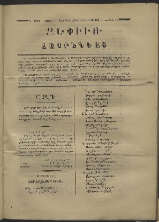 Զեփիւռ Հայրենեաց, 1863, Ա տարի, Բ շրջան, թիւ 15 (8 Մայիս)