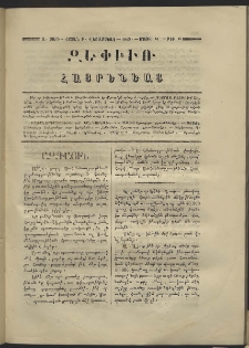 Զեփիւռ Հայրենեաց, 1863, Ա տարի, Բ շրջան, թիւ 16 (16 Մայիս)