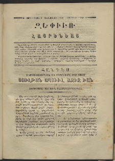 Զեփիւռ Հայրենեաց, 1863, Ա տարի, Բ շրջան, թիւ 17 (25 Մայիս)