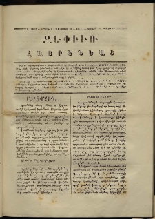 Զեփիւռ Հայրենեաց, 1863, Ա տարի, Բ շրջան, թիւ 19 (13 Յունիս)