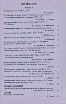 Содержание журнала «Астрофизика» 2000 г.