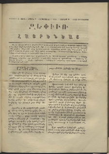 Զեփիւռ Հայրենեաց, 1863, Ա տարի, Բ շրջան, թիւ 20 (20 Յունիս)