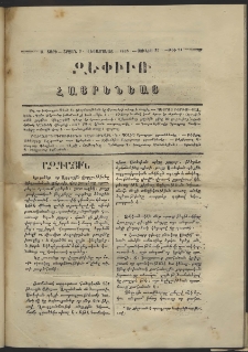 Զեփիւռ Հայրենեաց, 1863, Ա տարի, Բ շրջան, թիւ 21 (27 Յունիս)