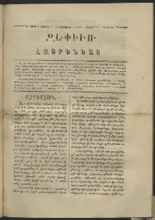 Զեփիւռ Հայրենեաց, 1863, Ա տարի, Բ շրջան, թիւ 22 (3 Յուլիս)
