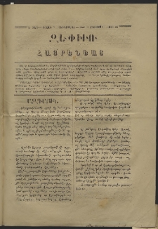 Զեփիւռ Հայրենեաց, 1863, Ա տարի, Բ շրջան, թիւ 25 (1 Օգոստոս)