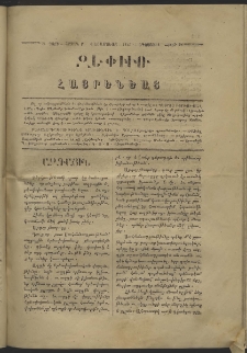 Զեփիւռ Հայրենեաց, 1863, Ա տարի, Բ շրջան, թիւ 26 (8 Օգոստոս)