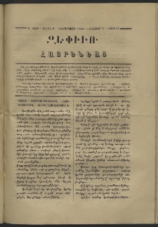 Զեփիւռ Հայրենեաց, 1863, Ա տարի, Բ շրջան, թիւ 27 (15 Օգոստոս)