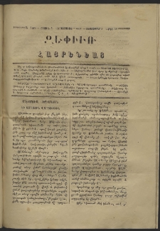 Զեփիւռ Հայրենեաց, 1863, Ա տարի, Բ շրջան, թիւ 28 (5 Սեպտեմբեր)