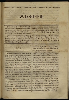 Զեփիւռ Հայրենեաց, 1863, Ա տարի, Բ շրջան, թիւ 29 (9 Հոկտեմբեր)