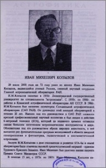 Иван Михеевич Копылов