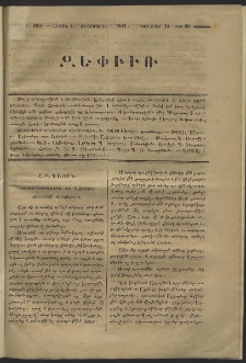 Զեփիւռ Հայրենեաց, 1863, Ա տարի, Բ շրջան, թիւ 30 (13 Նոյեմբեր)