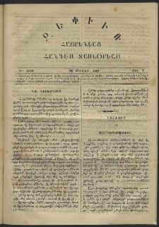 Զեփիւռ Հայրենեաց, 1867, Դ տարի, թիւ 2 (20 Մայիս)