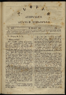 Զեփիւռ Հայրենեաց, 1867, Դ տարի, թիւ 1 (10 Մայիս)