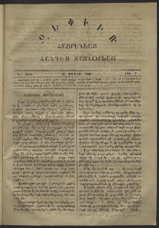Զեփիւռ Հայրենեաց, 1867, Դ տարի, թիւ 3 (31 Մայիս)