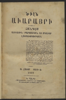 Ծիլն Աւարայրի, 1866, Ա տարի, թիւ Ա (Յունուար)