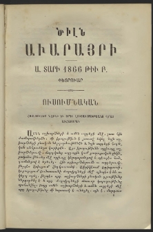 Ծիլն Աւարայրի, 1866, Ա տարի, թիւ Բ (Փետրուար)