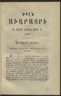 Ծիլն Աւարայրի, 1866, Ա տարի, թիւ Գ (Մարտ)