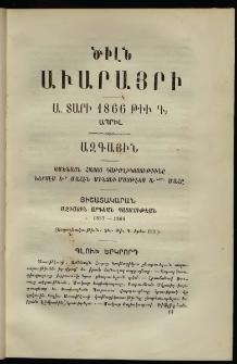 Ծիլն Աւարայրի, 1866, Ա տարի, թիւ Դ (Ապրիլ)