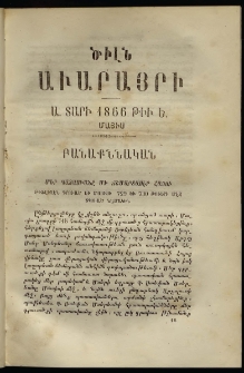 Ծիլն Աւարայրի, 1866, Ա տարի, թիւ Ե (Մայիս)