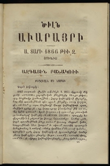 Ծիլն Աւարայրի, 1866, Ա տարի, թիւ Զ (Յունիս)
