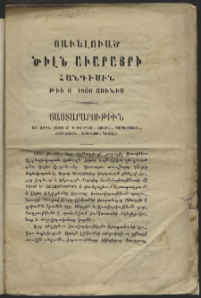 Ծիլն Աւարայրի, 1866, Ա տարի, թիւ Զ (Յաւելուած)