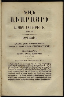 Ծիլն Աւարայրի, 1866, Ա տարի, թիւ Է (Յուլիս)