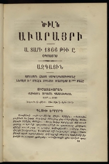 Ծիլն Աւարայրի, 1866, Ա տարի, թիւ Ը (Օգոստոս)