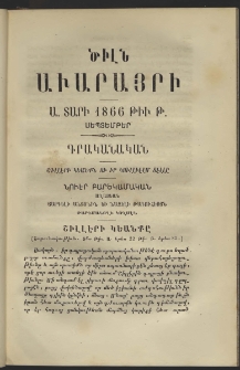 Ծիլն Աւարայրի, 1866, Ա տարի, թիւ Թ (Սեպտեմբեր)