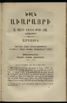 Ծիլն Աւարայրի, 1866, Ա տարի, թիւ ԺԱ (Նոյեմբեր)