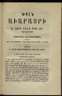 Ծիլն Աւարայրի, 1866, Ա տարի, թիւ ԺԲ (Դեկտեմբեր)