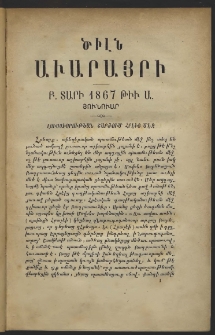 Ծիլն Աւարայրի, 1867, Բ տարի, թիւ Ա (Յունուար)
