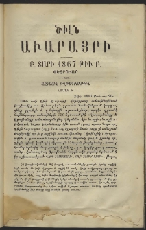 Ծիլն Աւարայրի, 1867, Բ տարի, թիւ Բ (Փետրուար)