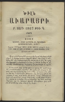 Ծիլն Աւարայրի, 1867, Բ տարի, թիւ Գ (Մարտ)