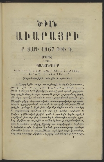 Ծիլն Աւարայրի, 1867, Բ տարի, թիւ Դ (Ապրիլ)