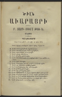 Ծիլն Աւարայրի, 1867, Բ տարի, թիւ Ե (Մայիս)