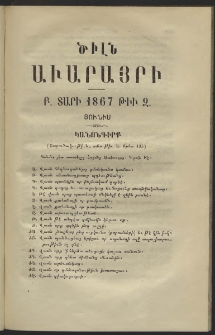 Ծիլն Աւարայրի, 1867, Բ տարի, թիւ Զ (Յունիս)