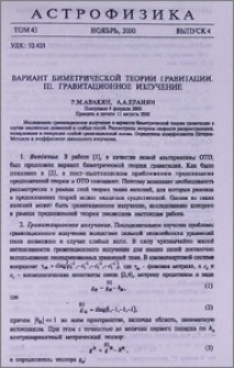 Вариант биометрической теории гравитации. III. Гравитационное излучение