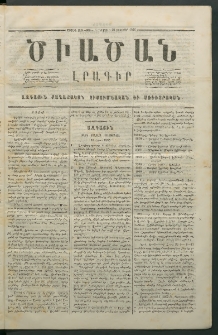 Ծիածան, 1866, Առաջին տարի, թիւ 5 (29 Հոկտեմբեր, շաբաթ)