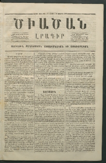 Ծիածան, 1866, Առաջին տարի, թիւ 7 (12 Նոյեմբեր, շաբաթ)