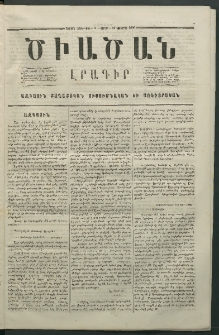 Ծիածան, 1866, Առաջին տարի, թիւ 8 (19 Նոյեմբեր, շաբաթ)