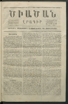 Ծիածան, 1866, Առաջին տարի, թիւ 9 (26 Նոյեմբեր, շաբաթ)