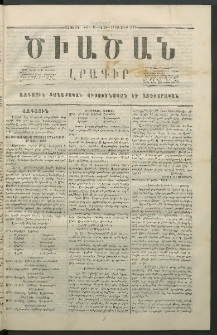 Ծիածան, 1866, Առաջին տարի, թիւ 12 (17 Դեկտեմբեր)