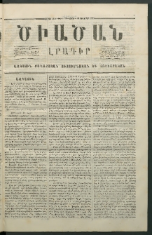 Ծիածան, 1866, Առաջին տարի, թիւ 13 (24 Դեկտեմբեր)